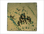 Tile with Pine Tree Design in Iron Brown and Green. Ki-seto Type Glaze