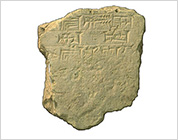 (Sun-dried Mud) Brick with Inscription