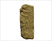(Sun-dried Mud) Brick (with Inscription)