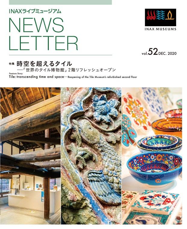 NEWS LETTER vol.52 - DEC.2020