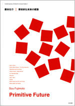 Sou Fujimoto: Primitive Future