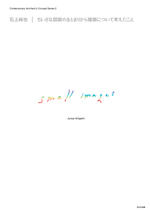 Junya Ishigami: small images