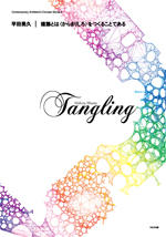 Akihisa Hirata: Tangling