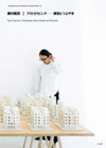 Ryuji Fujimura, Prototyping: Many Models and Remarks