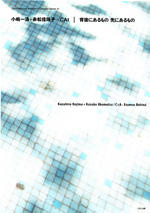 Kazuhiro Kojima + Kazuko Akamatsu / CAt: Essence Behind