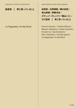 Jo Nagasaka: On My Mind