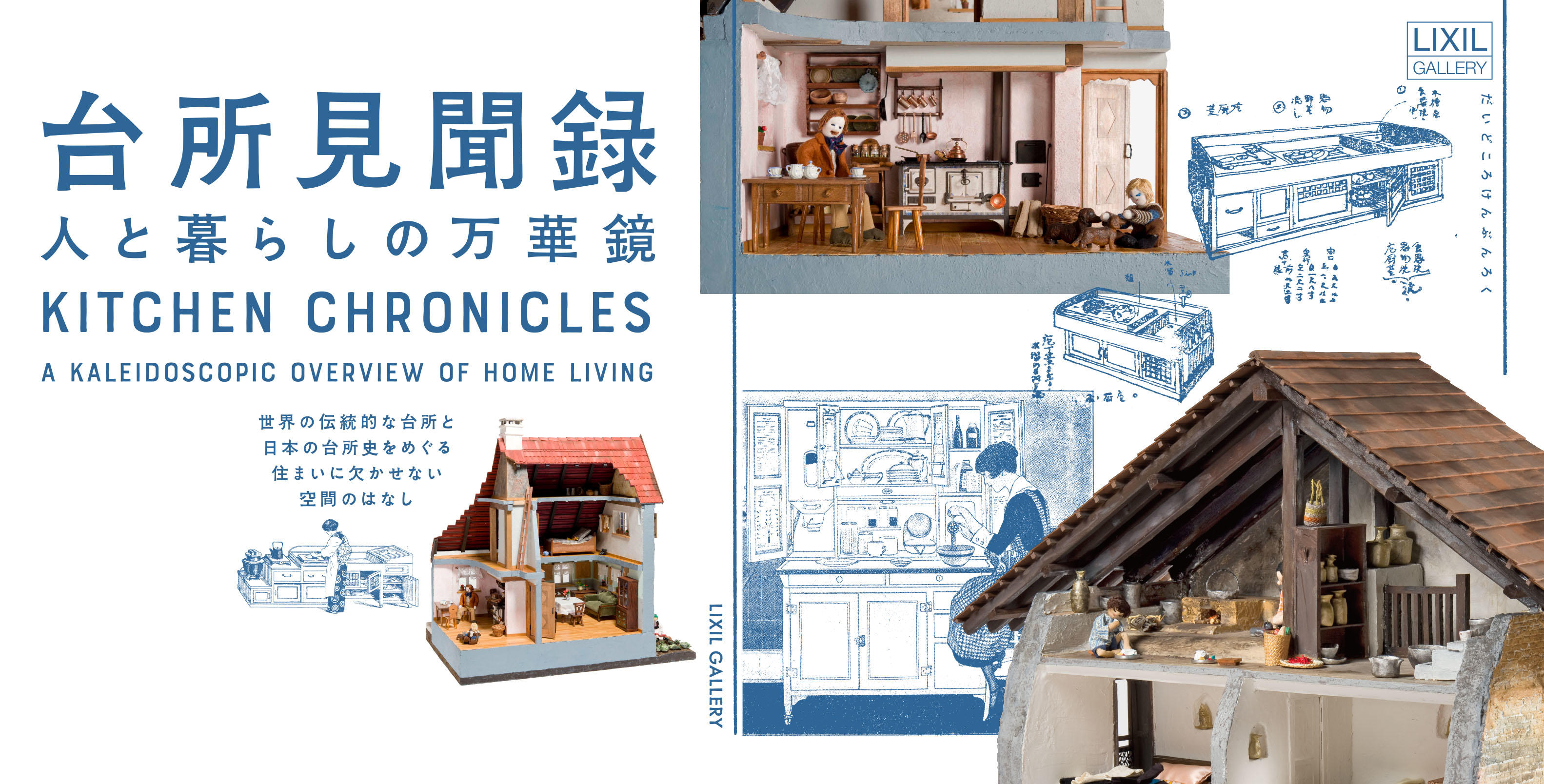 Kitchen Chronicles<br>--A Kaleidoscopic Overview of Home Living