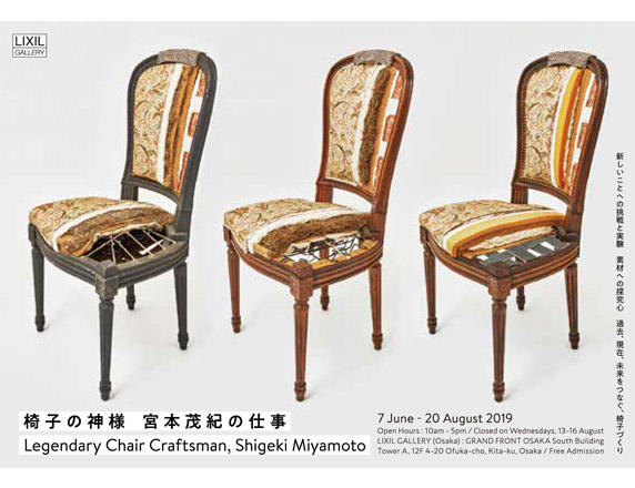 Legendary Chair Craftsman, Shigeki Miyamoto