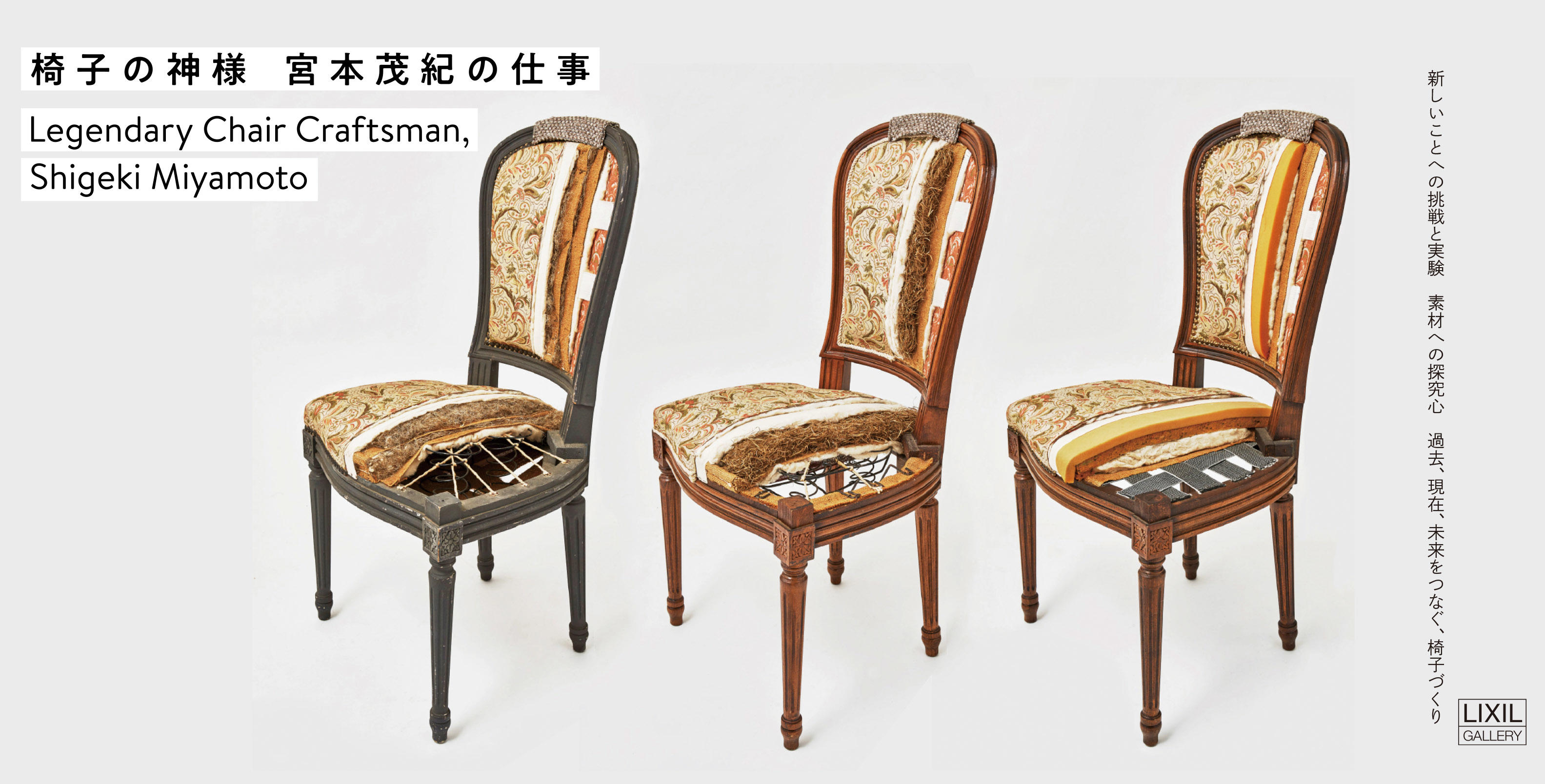 Legendary Chair Craftsman, Shigeki Miyamoto