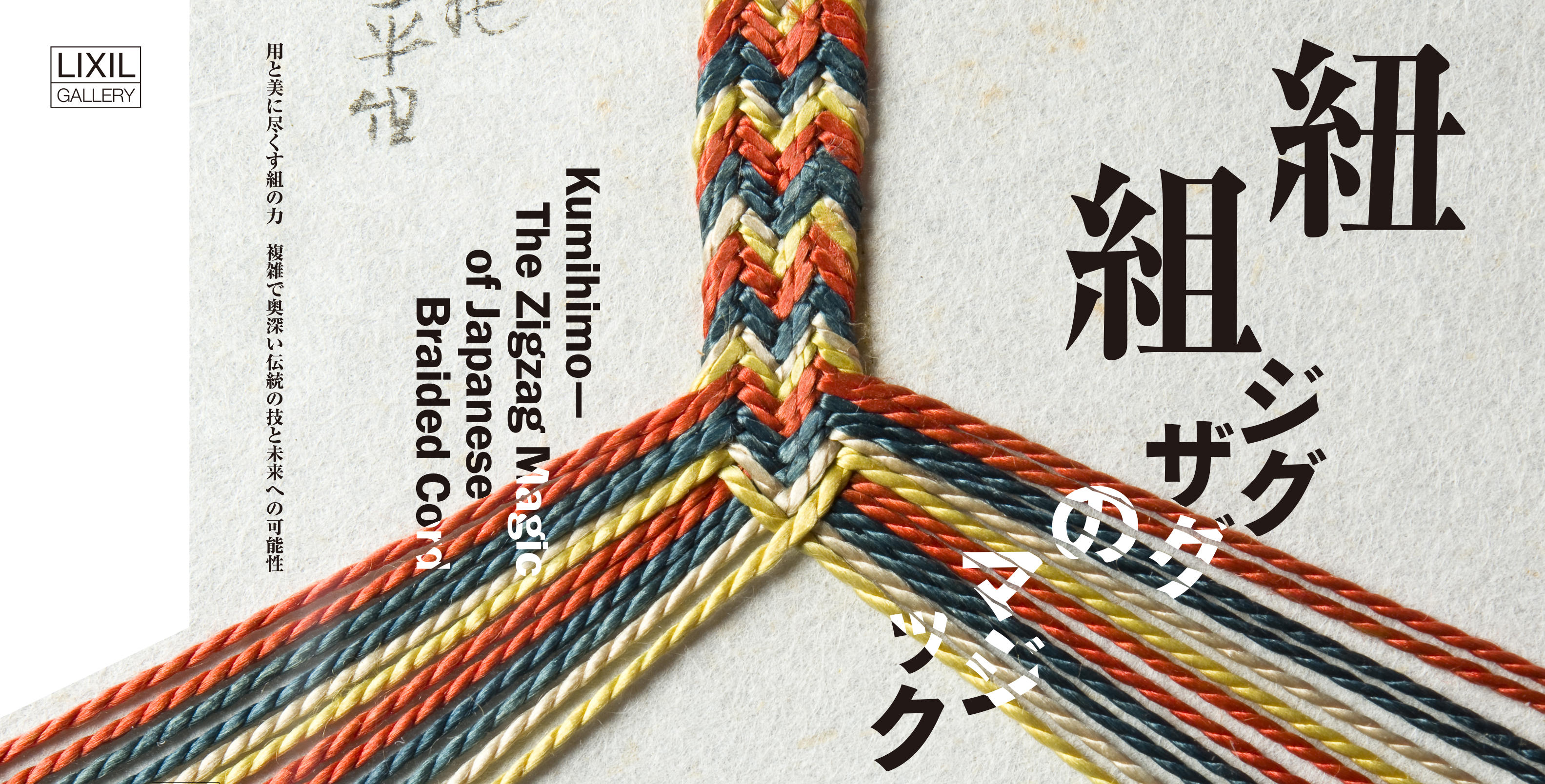 Kumihimo<br>The Zigzag Magic of Japanese Braided Cord