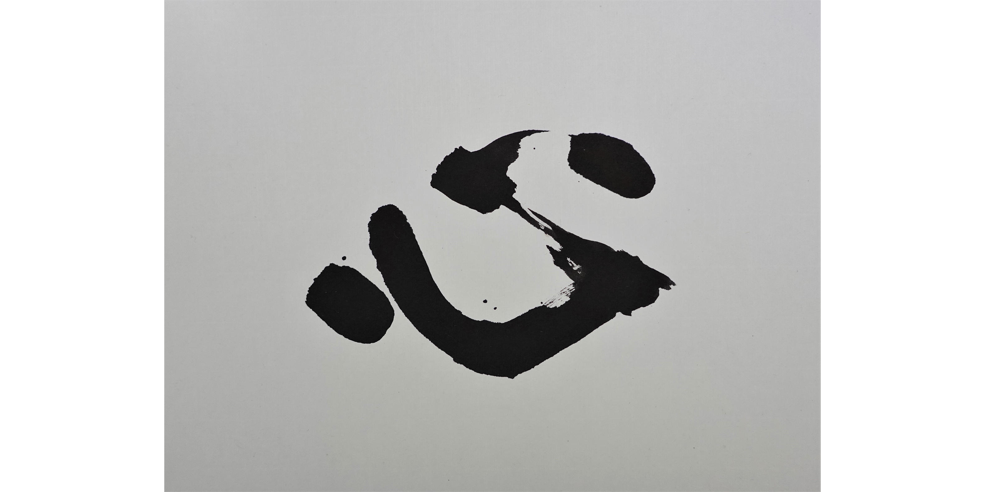 NAKAJIMA So'ko', Calligraphy,b.1960,Kyoto