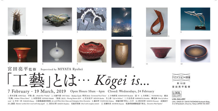The 18th Future of Creation by MIYATA Ryohei<br>"Kōgei is..."