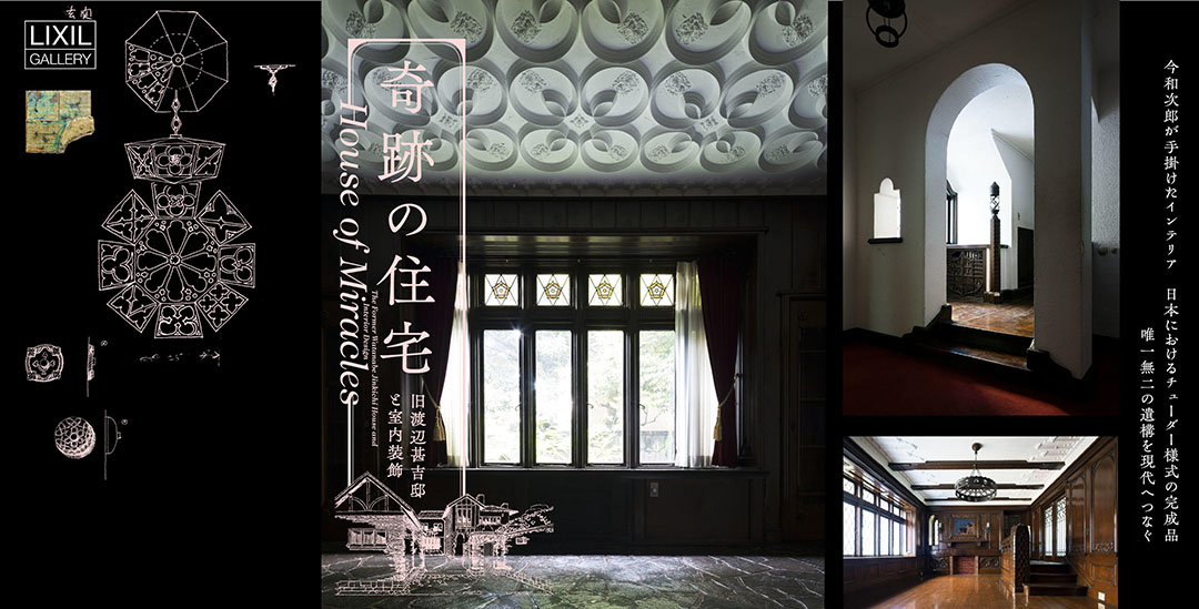 House of Miracles<br>The Former Watanabe Jinkichi House and Interior Design