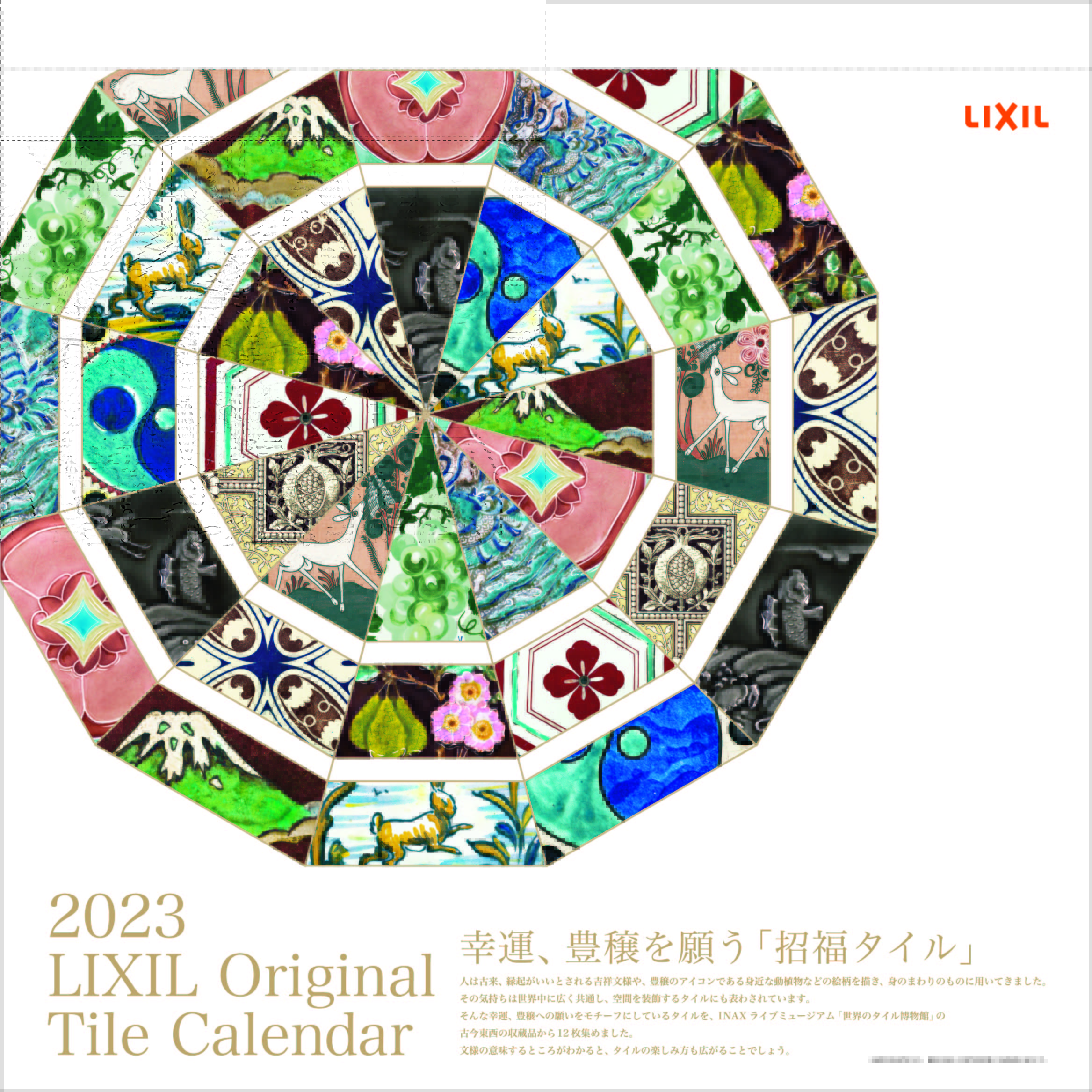 LIXILタイルカレンダー2023 