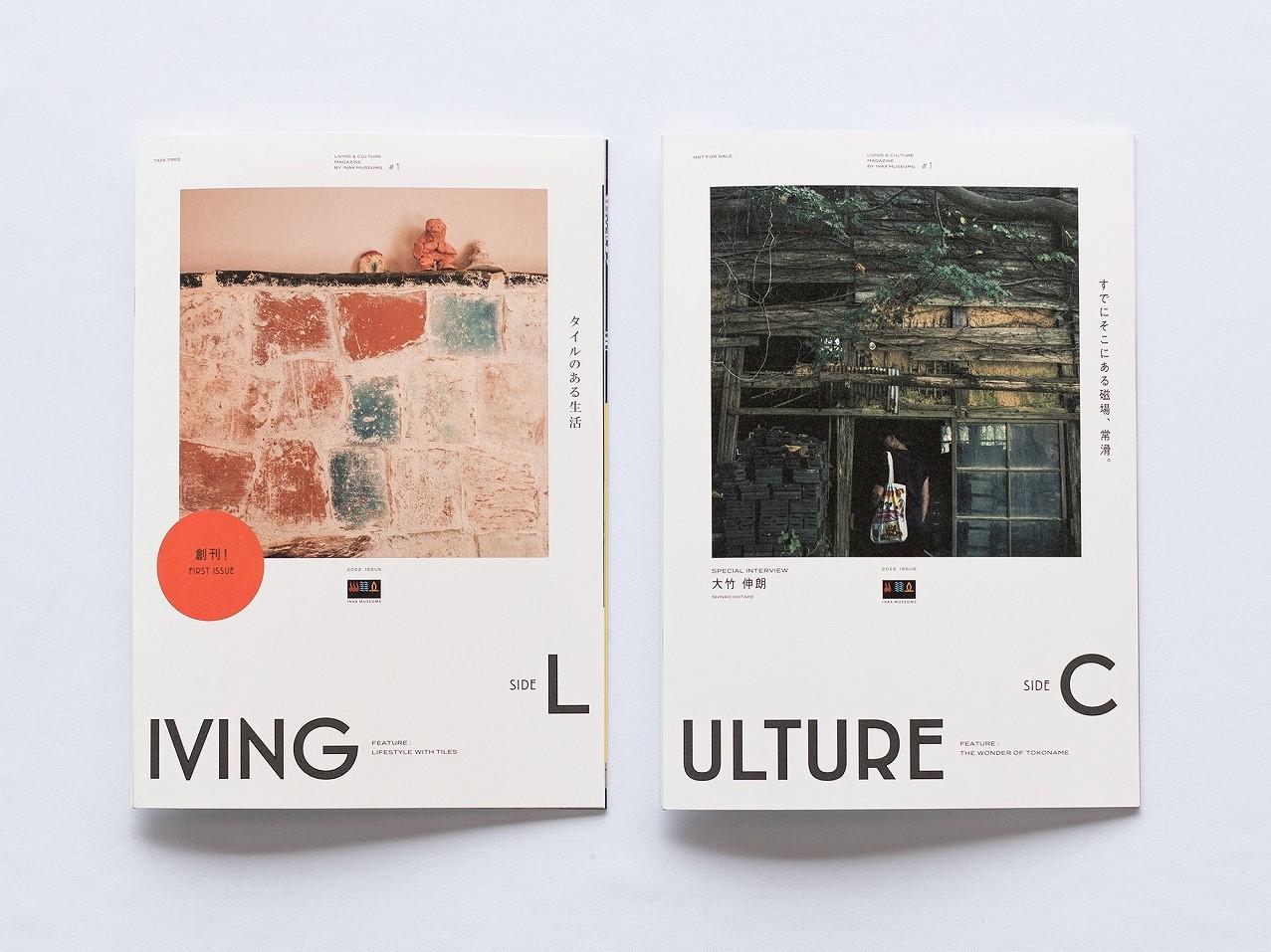 ミュージアム日記 No.262 <br>創刊！「LIVING & CULTURE MAGAZINE BY INAX MUSEUMS」（年刊誌）