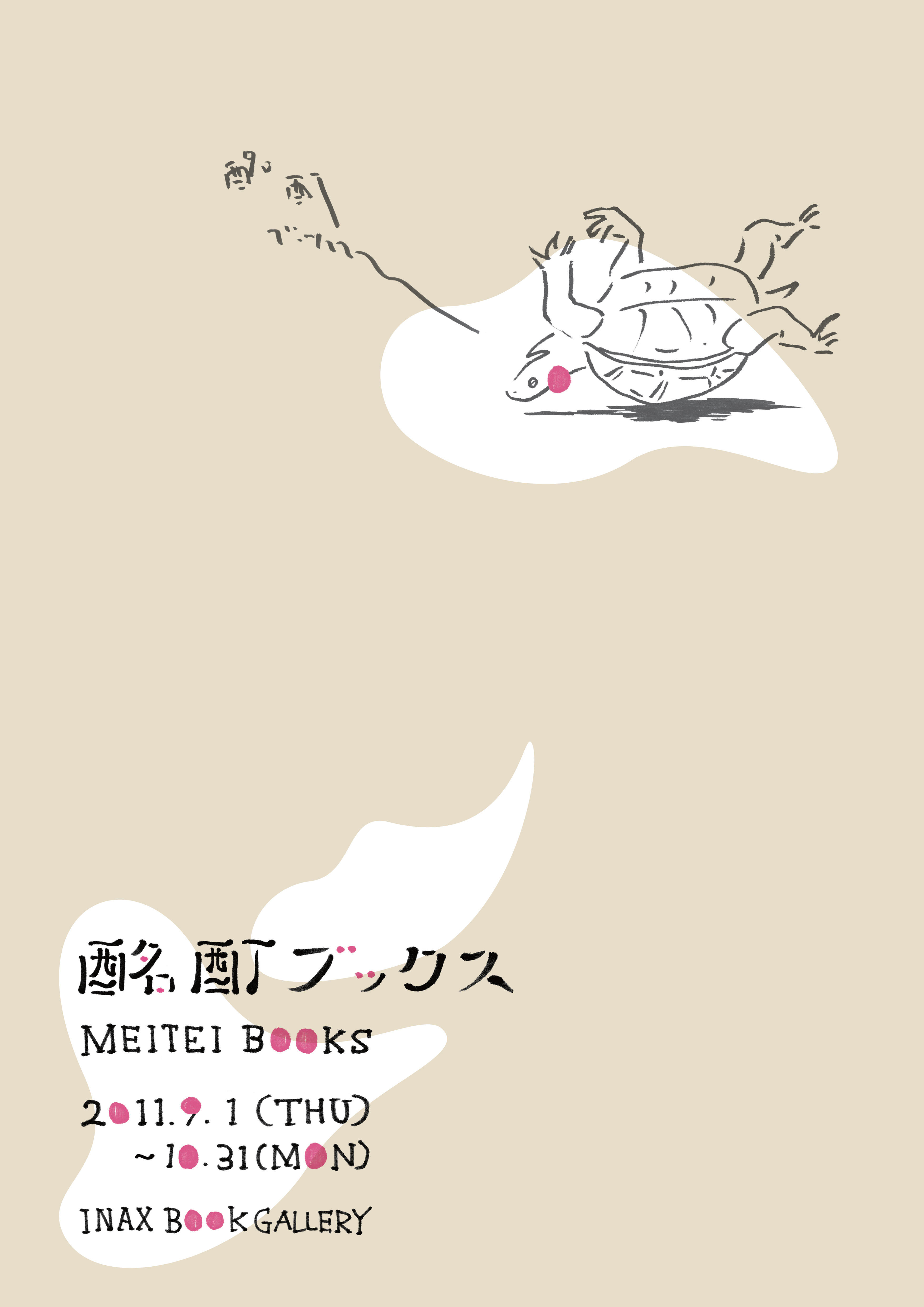 オリジナルブックフェア「酩酊ブックス」