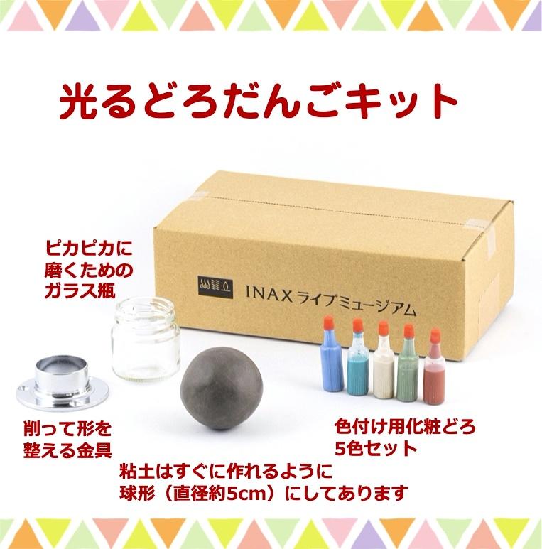 光るどろだんごキット 化粧どろ5色（だんご1個入）1,200円(税込)