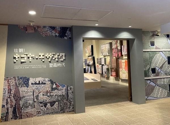 企画展「壮観！ナゴヤ・モザイク壁画時代」会場入り口