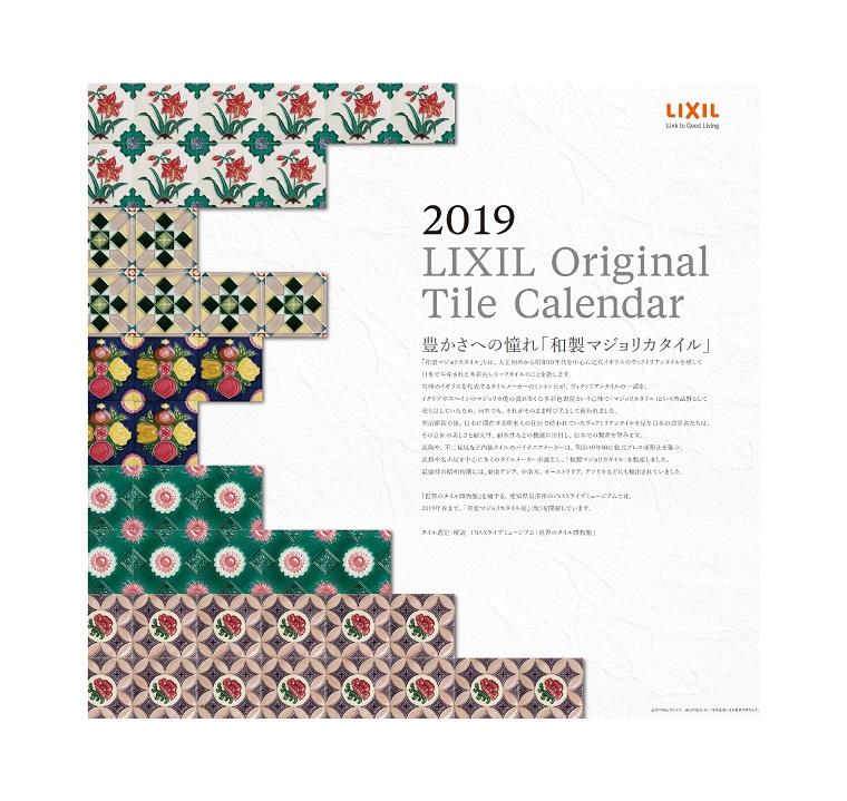 1) LIXILタイルカレンダー