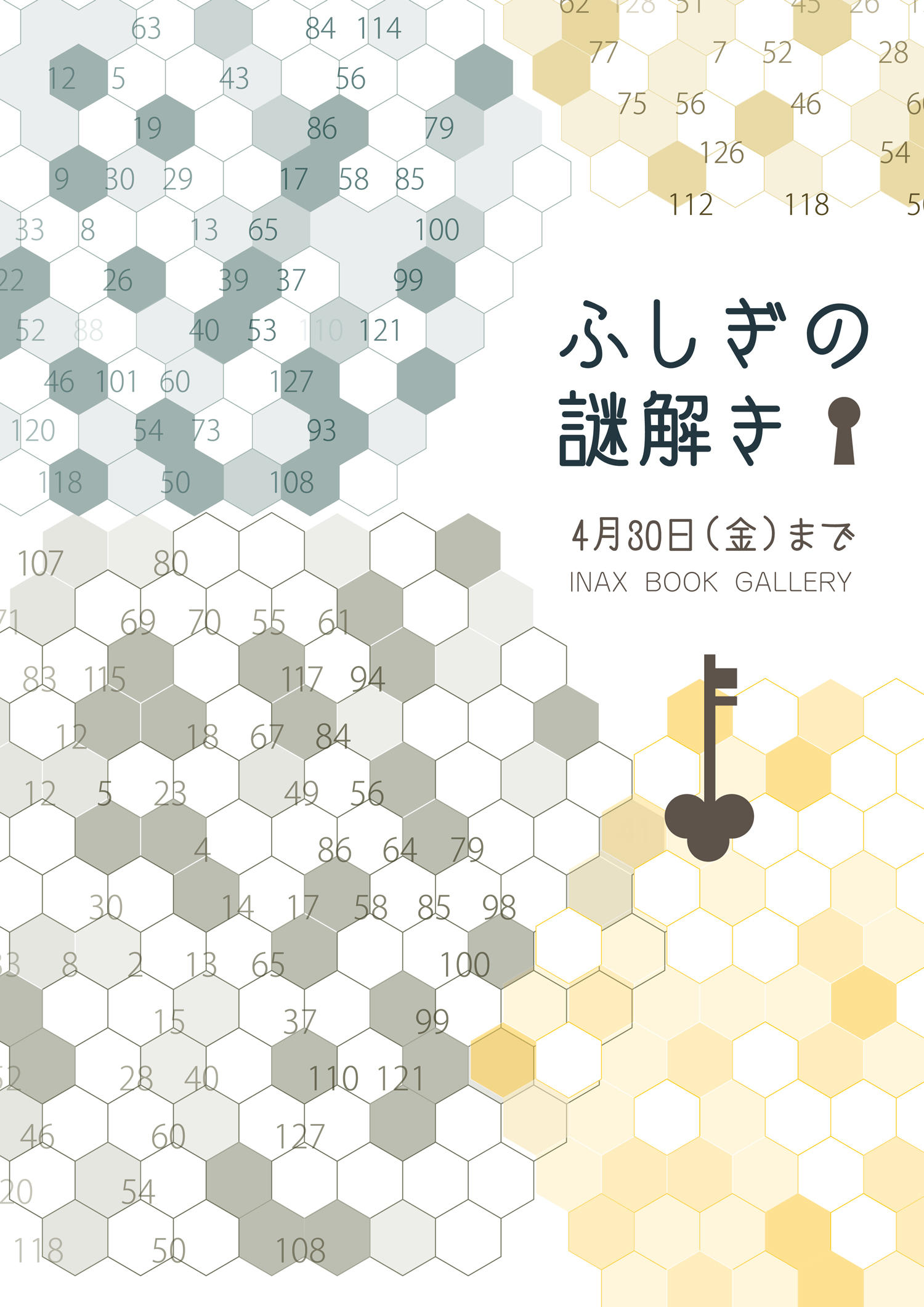 オリジナルブックフェア「ふしぎの謎解き」