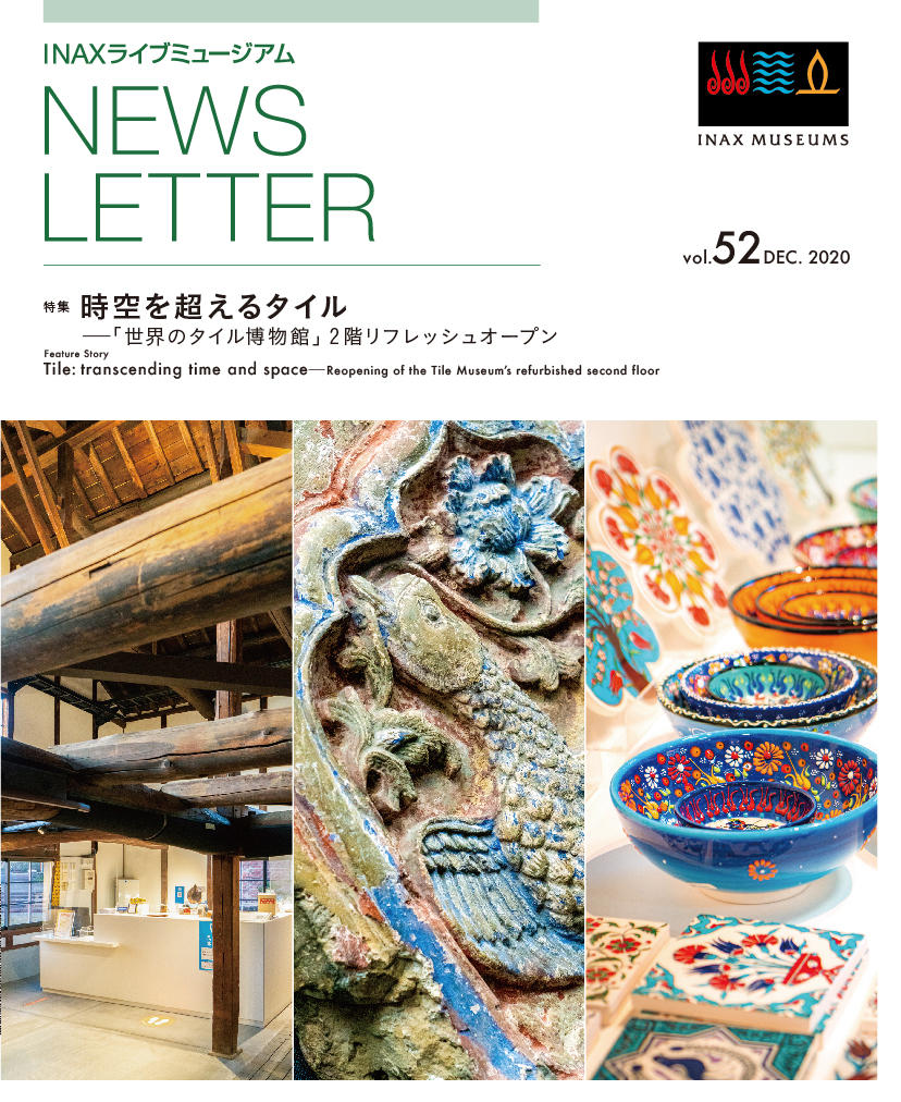 ミュージアム日記 No.253 <br>お待たせしました!「NEWS LETTER vol.52」 最新号!