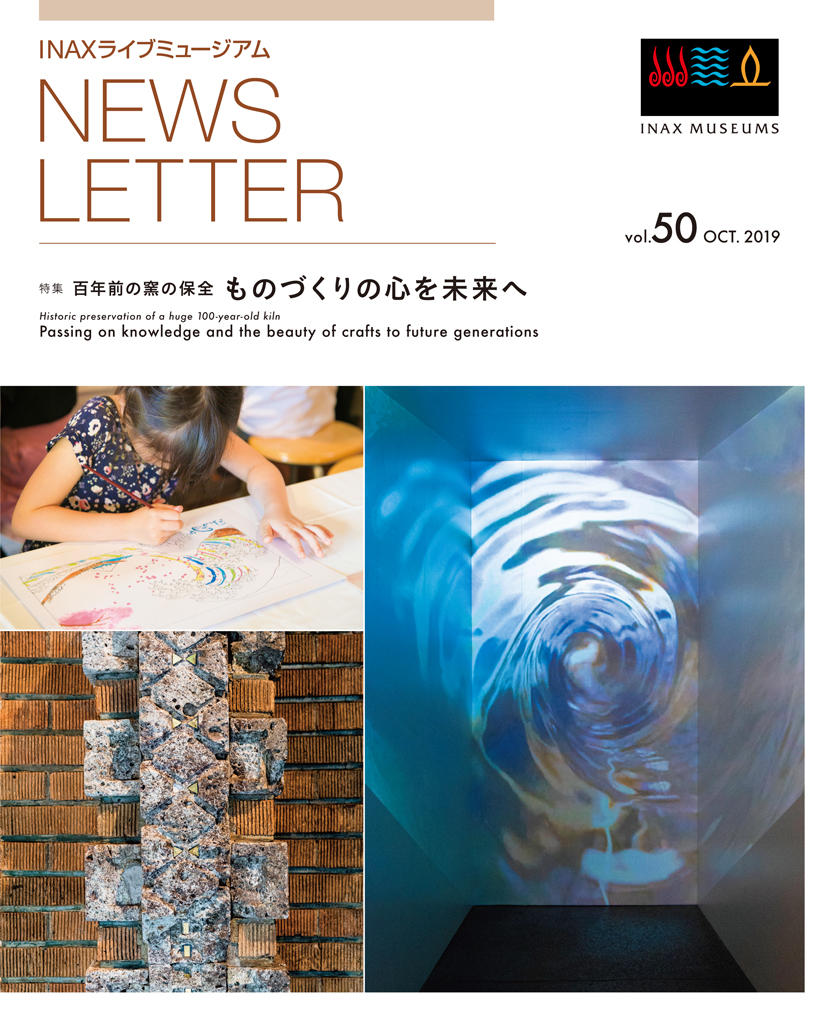 ミュージアム日記 No.249 <br>「NEWS LETTER vol.50」 最新号!