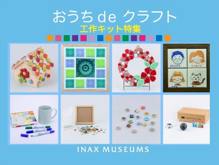 ショップのおすすめ 「おうち de クラフト 工作キット」