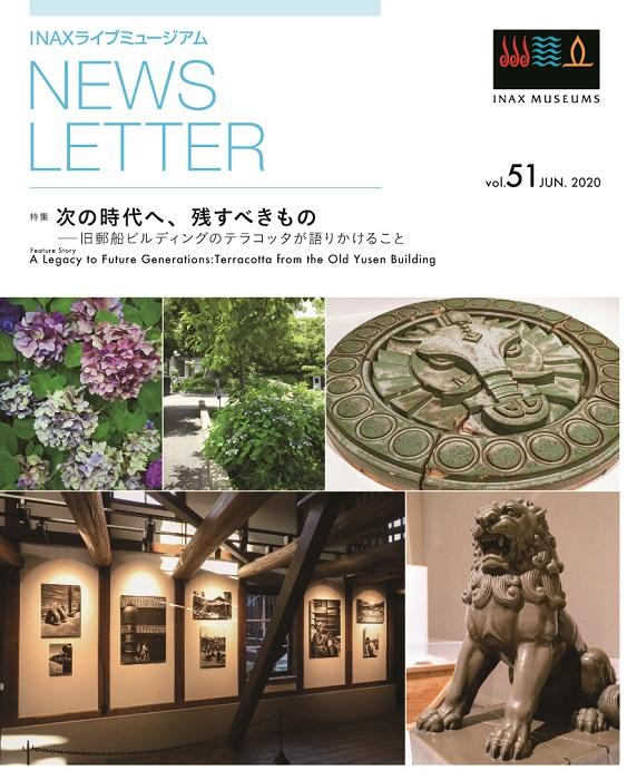 ミュージアム日記 No.251 <br>お待たせしました！「NEWS LETTER vol.51」 最新号！