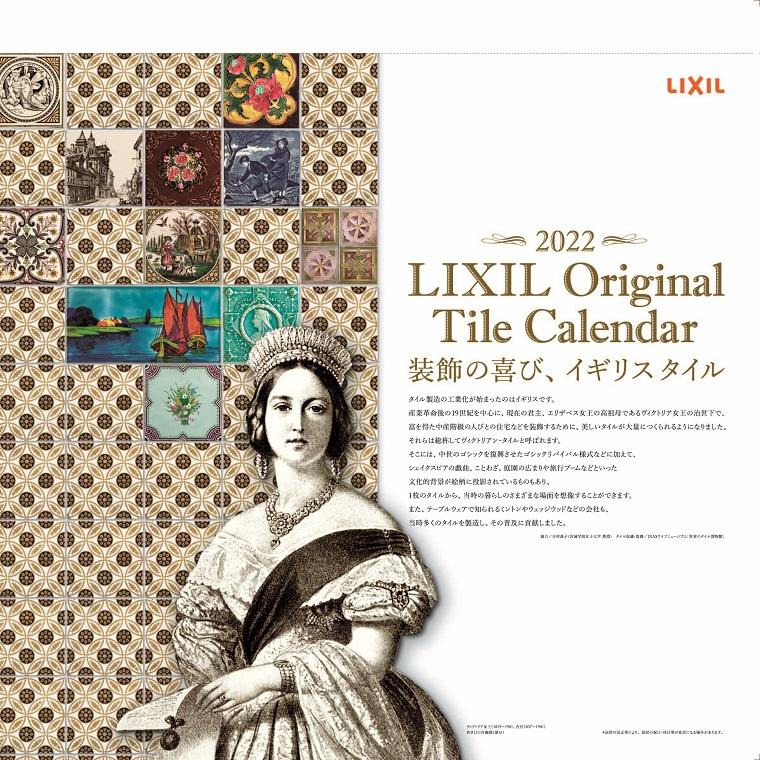 ショップのおすすめ 「 LIXILタイルカレンダー 」