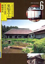 気仙大工<br>──東北の大工集団