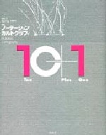 10＋1　No.3<br>特集＝ノーテーション／カルトグラフィ