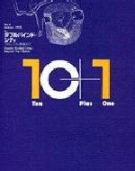 10＋1　No.4<br>特集＝ダブルバインド・シティ──コミュニティを超えて