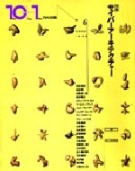 10+1 No.6<br>特集=サイバーアーキテクチャー