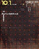 10+1 No.7<br>特集=アーバン・スタディーズ──都市論の臨界点