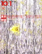 10＋1　No.12<br>特集＝東京新論
