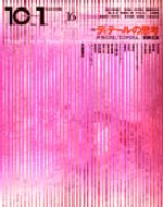 10＋1　No.16<br>特集＝ディテールの思考──テクトニクス／ミニマリズム／装飾主義