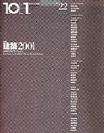 10+1 No.22<br>特集=建築2001──40のナビゲーション