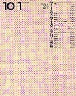 10＋1　No.24<br>特集＝フィールドワーク／歩行と視線