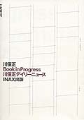 Book in Progress　川俣正デイリーニュース