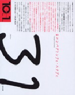 10＋1　No.31<br>特集＝コンパクトシティ・スタディ