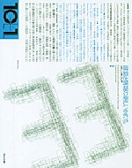 10+1 No.33<br>特集=建築と情報の新しいかたち──コミュニティウェア