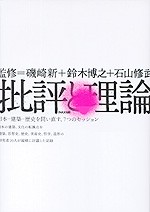 批評と理論