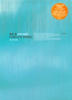 青木淳　JUN AOKI COMPLETE WORKS | 1 | 1991-2004