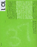 10＋1　No.37<br>特集＝先行デザイン宣言──都市のかたち／生成の手法
