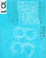10+1 No.38<br>特集=建築と書物──読むこと、書くこと、つくること