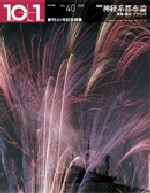 10+1 No.40<br>特集=神経系都市論──身体・都市・クライシス