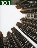 10+1 No.41<br>特集=実験住宅