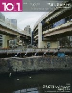 10＋1　No.43<br>特集＝都市景観スタディ──いまなにが問題なのか