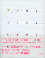 SPACE FOR YOUR FUTURE<br>──アートとデザインの遺伝子を組み替える