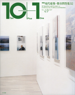 10+1 No.49<br>特集=現代建築・都市問答集32